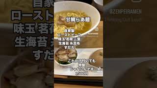 亀戸錦糸町 三代目善平 ラーメン ramen 東京ラーメン 亀戸 錦糸町 亀戸ラーメン 錦糸町ラーメン 魚介系ラーメン ローストビーフ 本まぐろ 東京グルメ ラーメン巡り [upl. by Nosyd313]