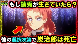 【鬼滅の刃】錆兎が水柱になり煉獄や実弥、義勇と共闘し上弦に挑む！炭治郎の運命は？柱稽古編刀鍛冶の里編無限列車編鬼滅大学） [upl. by Inan]