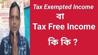 Tax Free Income  Exempt Incomes  No Tax Income  incometax [upl. by Vel]