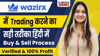 WazirX App Se Paise Kaise Kamaye  WazirX Me Trading Kaise Kare  WazirX Use Kaise Kare  WazirX App [upl. by Esina]