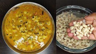 Black eyed peas currylobia curryಅಲಸಂದಿ ಮಸಾಲ ಕರ್ರಿSharadhinis kitchen [upl. by Mickie747]