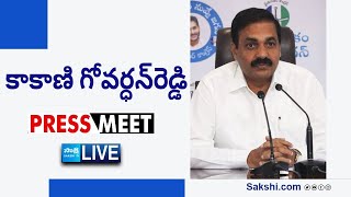 LIVE  YSRCP Kakani Govardhan Reddy Press Meet SakshiTVLIVE [upl. by Sabec]