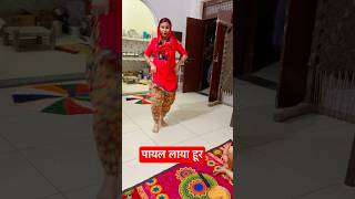 Payal Laya hoor Haryanvi folk dance haryanvikla shortvideo urvivlogs [upl. by Ahsienek]