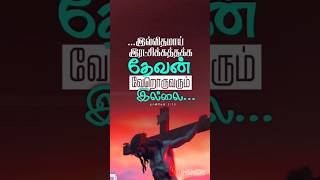 Manathurugum Deivame  மனதுருகும் தெய்வமே  Father S J Berchmans shorts fatherberchmans ytshort [upl. by Grange]