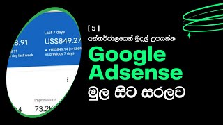 5 Domain Research  2024 Google Adsense Sinhala Tutorial Course [upl. by Dan]