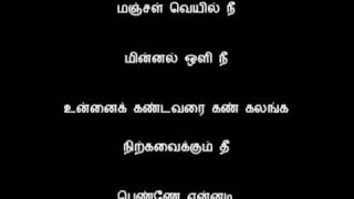 Tamil Song  வெண்மேகம் பெண்ணாக [upl. by Slrahc]