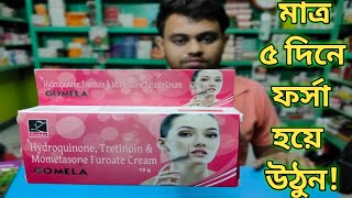 GOMELA SKIN CREAM FULL REVIEW IN BENGALI  Best Fairness Cream For Women [upl. by Volkan]