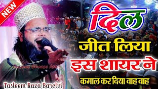 Kalam e Mufti e Azam Hind  प्यारे अंदाज़ में सुनो ईमान ताज़ा हो जाएगा  Tasleem Raza Barelvi 2024 [upl. by Cristy]