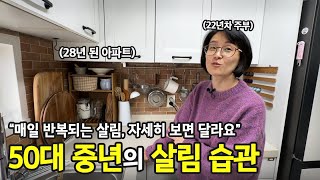 재래식 살림이 좋아요 50세 주부가 전하는 정리 방법과 살림 철학  전국살림자랑 ep39 [upl. by Sinoda]