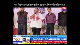 সামৰণি পৰিল শংকৰদেৱ শিশু বিদ্যা নিকেতনকৈঠালকুছিৰ প্ৰাক্তন শিক্ষাৰ্থী সন্মিলন [upl. by Balch]