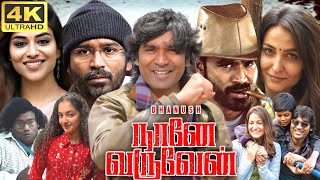 Naane Varuvean Full Movie In Tamil  Dhanush  Indhuja Ravichandran  Prabhu  360p Facts amp Review [upl. by Spiers]