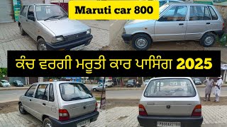 Maruti car 800 Passing 2025 ਬਿਲਕੁਲ ਨਵੀਂ ਸ਼ੀਲਡ ਕਾਰ Punjab  second hand car in sangrur [upl. by Ical17]