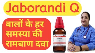 jaborandi q mother tincture बालों का झड़ना कैसे रोके  बालों कैसे करें बालों को घना करने का तरीका [upl. by Sulamith]