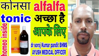 Best  Alfalfa Tonic  in India । Alfalfa Tonic Ke Fayde । Weight Gain । Alfalfa q  Mother Tincture [upl. by Dalia]