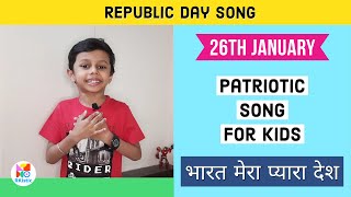 Patriotic Song  Bharat Mera Pyara Desh  Hindi Poem  26th January Republic Day Action Song [upl. by Naux73]