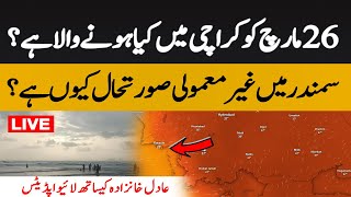 Arabian sea mein yeh kia ho raha hai  Adil Aziz Khanzada live vlog  18 March 2024 [upl. by Kristofer]