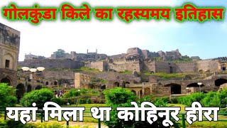 Golconda fort Kila History of EtihashHistory information right 👍 [upl. by Farron311]