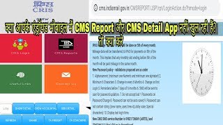 How to log in CMS report page and CMS details App cms 2018 technical issues for cms [upl. by Aelahs]