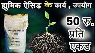 Humic acid 98  potassium humate flake  सबसे सस्ता टॉनिक [upl. by Estus]