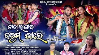 Nach Lagabo Karam Sale  New Karam Song 2024  Gulsan amp Sasmita  Karam Jhumar  Karam Geet [upl. by Goldwin]