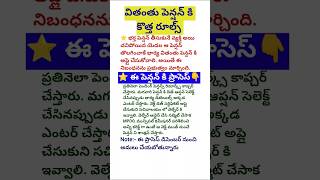 వితంతు పెన్షన్ న్యూ ప్రాసెస్AP new pension latest newswidow pension new rules [upl. by Neitsirhc940]