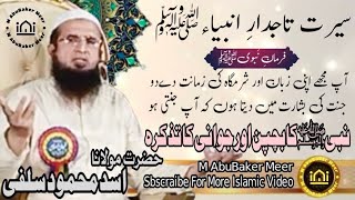 Nabiﷺ Ka Bachpan Or Jwani Ka Tazkra  Seerat un Nabiﷺ  By Hafiz Asad Mehood Salfi  M AbuBaker Meer [upl. by Inaliak367]