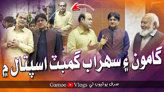 Gamoo Ain Sohrab Gambat Ispataal Mai  Asif Pahore GAMOO  Gamoo Vlogs  Sohrab Soomro [upl. by Horwath]