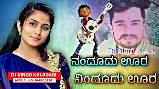 NANDHONADU URA NIND ONDA URA PREETHI NADADHITJA BALA JOR  JANAPADA DJ MIX  DJ BHIRU ANNA [upl. by Dazhehs]