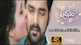 PawanSingh Gir Gail Odani Ganna Ke Khet Mein  Kajal Raghwani  Bhojpuri Song  Pratigya 2 4k [upl. by Airdnala]