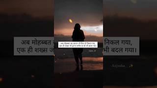 Mohabbat ka khayal dil se nikal diya 💔 shorts love [upl. by Ecyoj]