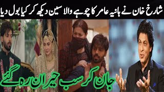 Shahrukh Khan Reacts to Hania Aamirs Performance  Kabhi Main Kabhi Tum ll Fahad MustafaampHania amir [upl. by Hadley573]