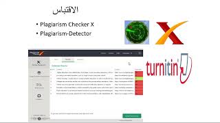 فحص نسبة الاقتباس plagiarism [upl. by Wilkens621]