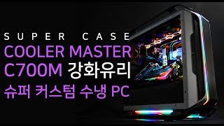 SUPER PC CASE COOLERMASTER COSMOS C700M RGB [upl. by Yspyg475]