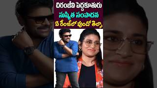 Chiranjeevi Elder Daughter Earnings  Sushmitha Konidela Assets Net Value  Tollywood Nagaram [upl. by Anej]