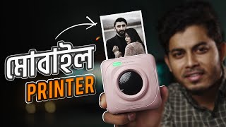 মোবাইল থেকে ছবি প্রিন্ট করুন😯 Paperang P1 Portable Pocket Printer Bangla Review [upl. by Ahsratal]