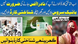 Nadra Biker Service to Process NICs at Doorstep  Complete Information Such530 [upl. by Yralam]