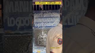 Sabarimalai Manimandabam jeevasamathi tamil sabarimala ayyappan pampa [upl. by Hanoy367]