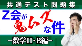 【Z会の難易度は？】Z会で何割取れれば、普段の８割に相当するか難易度を解説してみた [upl. by Anohs]