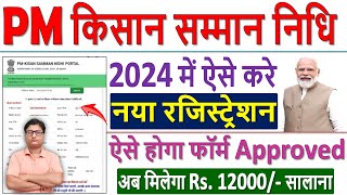 PM Kisan Samman Nidhi Yojana Online Form 2024 Kaise Bhare ✅ PM Kisan Samman Nidhi Registration 2024 [upl. by Anallese]