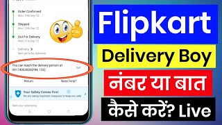 How To Call Flipkart Delivery Person With Pin  Flipkart Delivery Boy Number  Ekart Delivery Boy No [upl. by Judsen569]