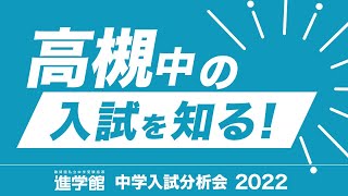 ⭐高槻中の入試を分析 2022年度 切り抜き [upl. by Issej22]