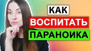 Как формируется параноидное расстройство личности [upl. by Vatsug221]