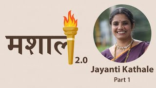 1st मशाल Global Ambassador Of Marathi Food Jayanti Kathale Part1 [upl. by Redleh]