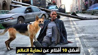 أفضل 10 أفلام عن نهاية العالم 2020 Top 10 End Of The World Movies [upl. by Stanhope]