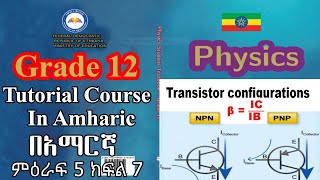 New Curriculum grade 12 physics tutorial Unit 5 Part 6Transistor configurations [upl. by Fortunato610]