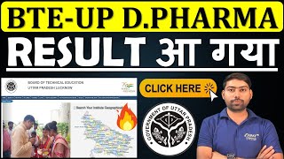 BTEUP DPHARMA RESULT ANNOUNCED DPharm Result 2024 आ गया  BTEUP Result bteupresult bteup2024 😍🔥 [upl. by Irwin]