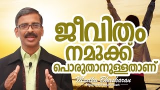 malayalam motivation training madhu bhaskaran [upl. by Rebliw]