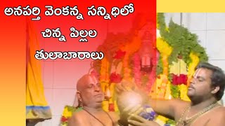 TULABAARALU IN ANAPARTHI VENKATASWAMI TEMPLE anaparthi temple kids govindaa mrvinnu god vlog [upl. by Ennasil]