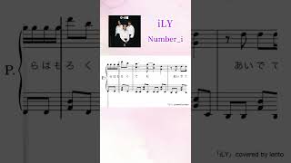 『iLY』Numberi ピアノソロ楽譜covered by lento [upl. by Yllom]