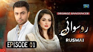 Ruswai  Episode 01  Hania Amir  Farhan Saeed  Kinza Hashmi  News  Dramaz Announcer [upl. by Eillat]